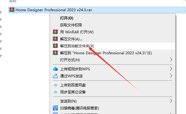 Home Designer Professional 2023 v24.3官方正式破解版安装图文教程