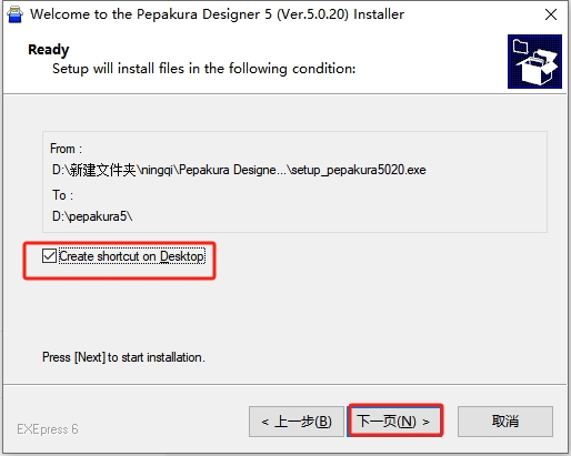 纸艺大师下载-Pepakura Designer 5.0完整激活版安装图文教程