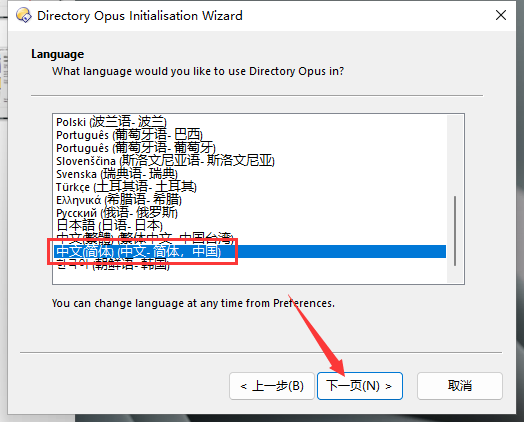 Directory Opus Pro 12.31文件管理工具中文破解版安装图文教程