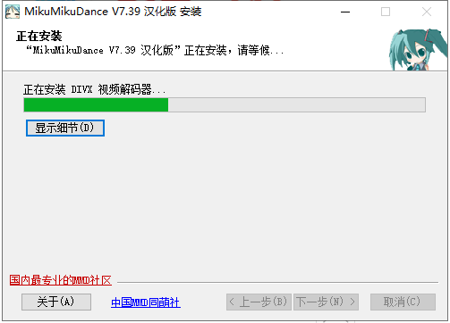 Mikumikudance7.39汉化免激活版安装图文教程