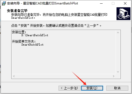 SmartBatchPlot v8.5.1【CAD批量打印专家】官方版下载安装图文教程