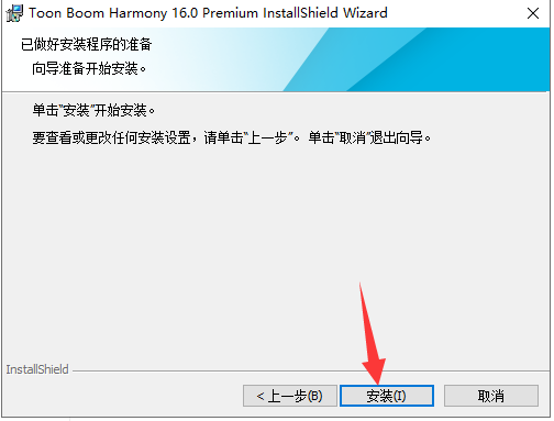 Toon Boom Harmony 16【附安装破解教程】免费破解版安装图文教程