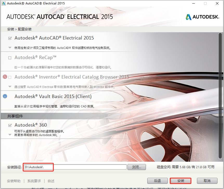 Autodesk AutoCAD Electrical 2015（CAD电气版）中文免费版安装图文教程