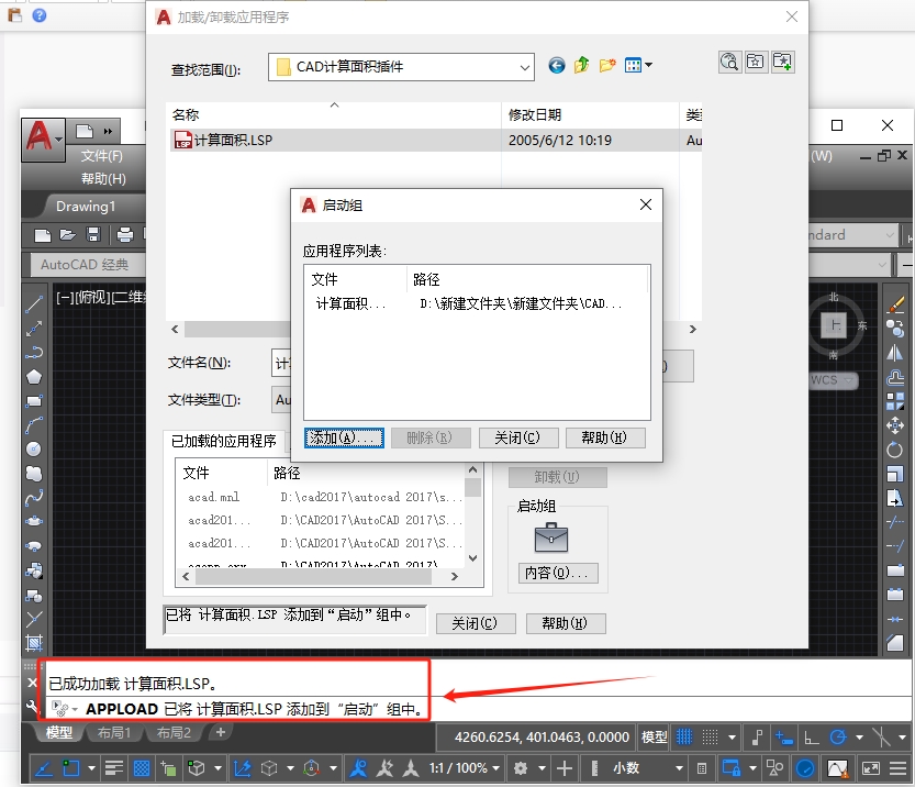 Auto CAD计算面积工具支持CAD2004-2020插件安装图文教程