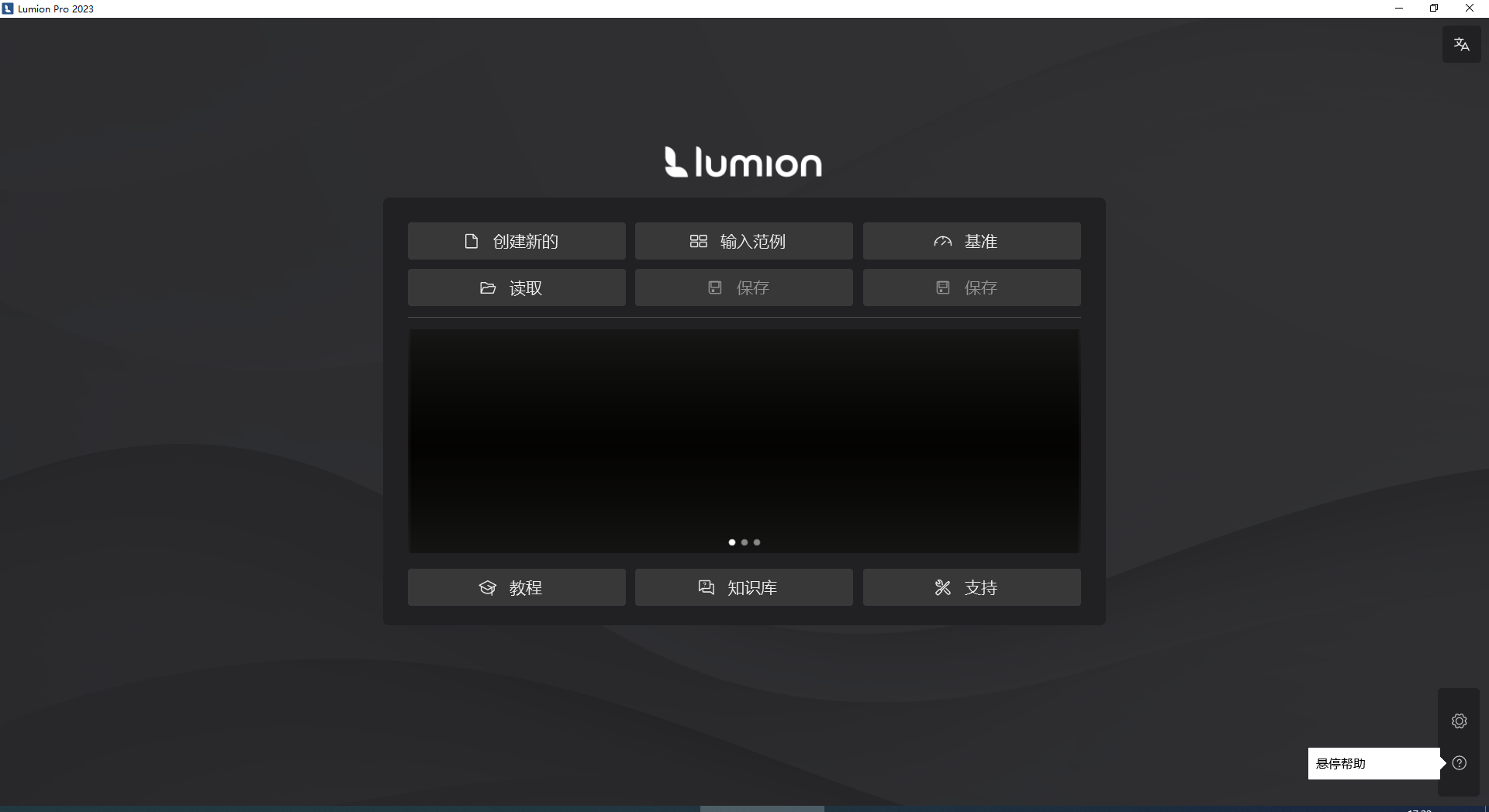 Lumion Pro 2023.1.1【建筑景观渲染3D软件】最新免费破解版安装图文教程