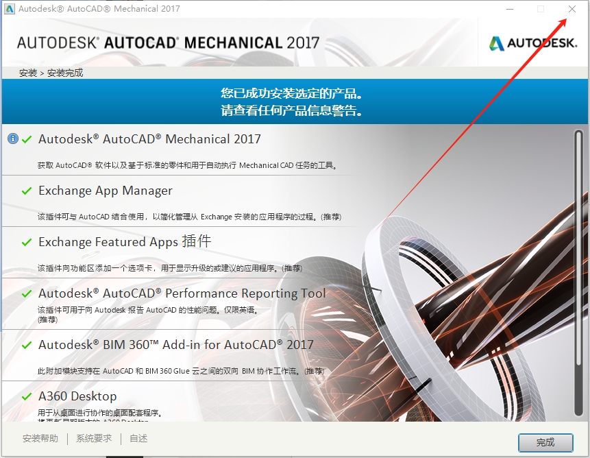 AutoCAD Mechanical 2017 CAD机械版（中文破解版）下载+注册机安装图文教程
