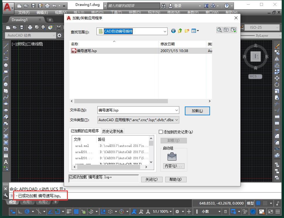 Auto CAD自动编号工具支持CAD2004-2020插件安装图文教程