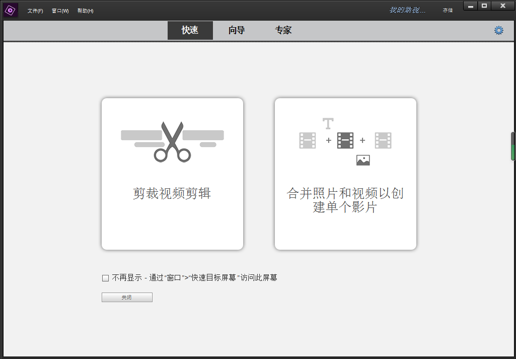 Adobe Premiere Elements 2021【最新版智能视频编辑处理软件】安装图文教程