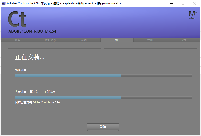 Adobe Contribute CS4中文版【Ct cs4破解版】中文破解版安装图文教程