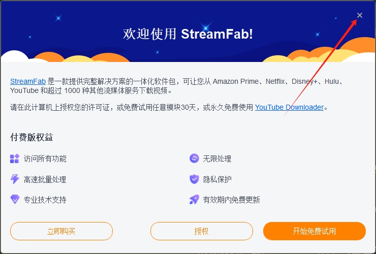 StreamFab 6.1.9（附破解补丁+安装教程）中文破解版安装图文教程