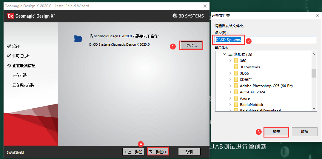 Geomagic Design X v2020中文免费破解版安装图文教程
