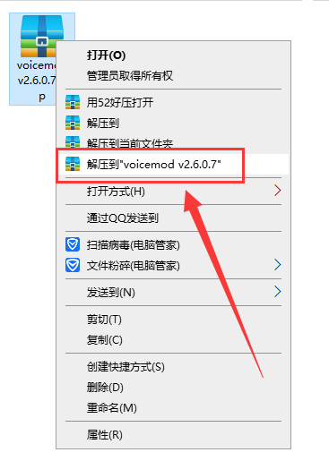 voicemod pro v2.6.0.7【变声器软件】中文破解版安装图文教程