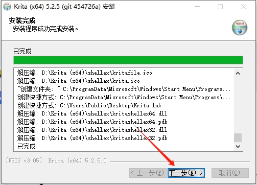 Krita 5.2.5【电脑绘画软件下载】中文版安装图文教程