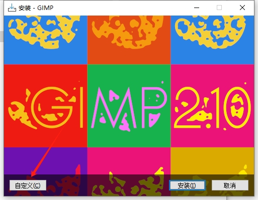 GIMP 2.10.30【附安装教程】免费开源图像处理软件安装图文教程