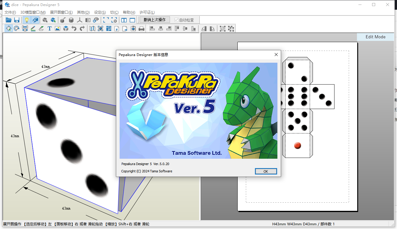 纸艺大师下载-Pepakura Designer 5.0完整激活版