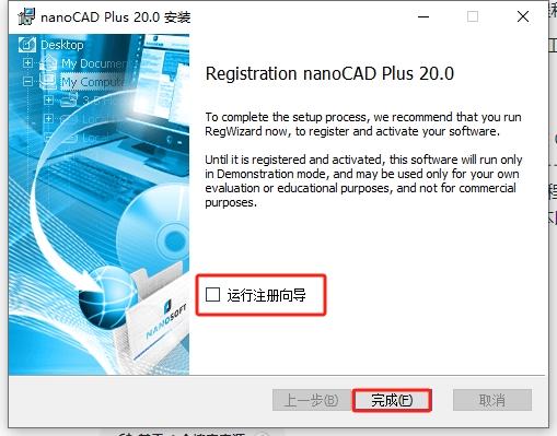 NanoCAD 20.0免费破解版安装图文教程