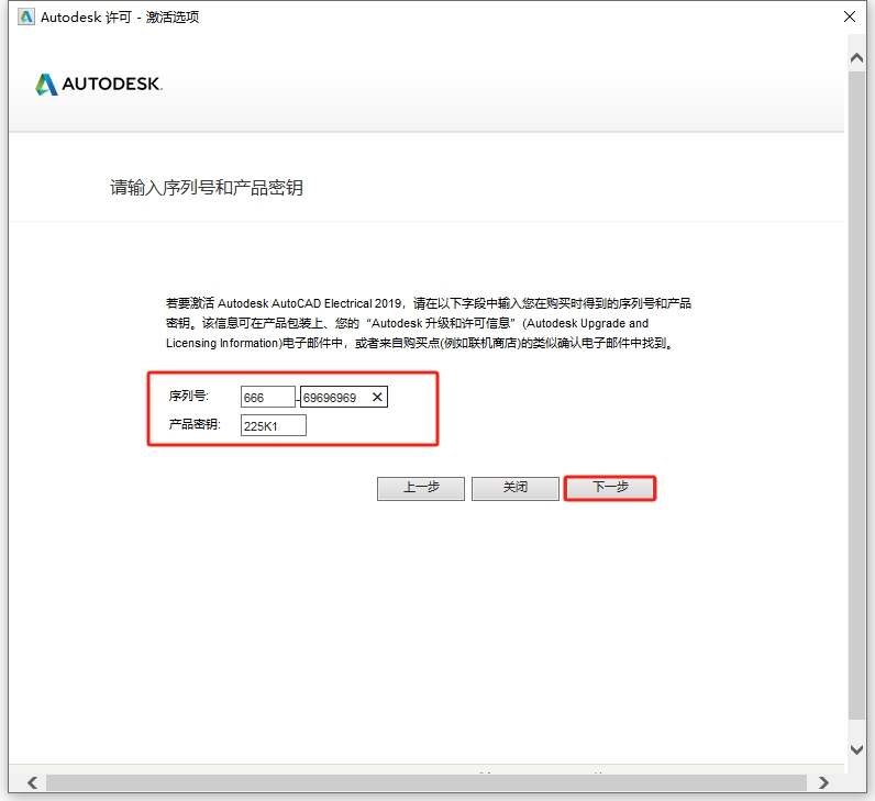 CAD2019电气版（附注册机+安装教程）破解版安装图文教程