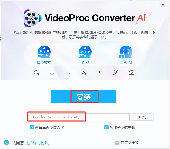 VideoProc Converter AI 7.5官方试用版安装图文教程
