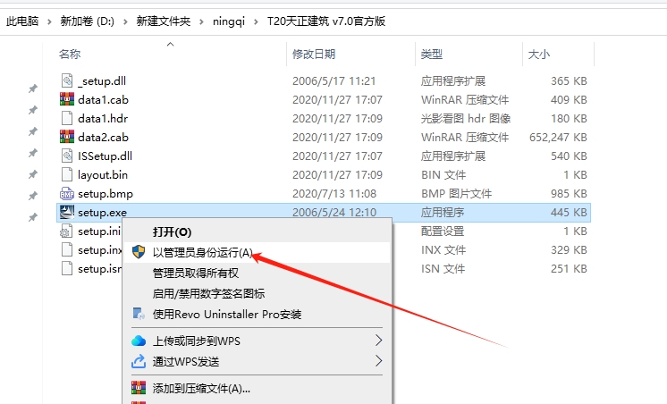 T20天正建筑 7.0【建筑施工图设计软件】中文版下载安装图文教程
