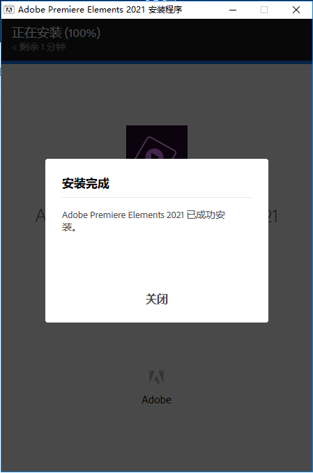 Adobe Premiere Elements 2021 免费中文版安装图文教程
