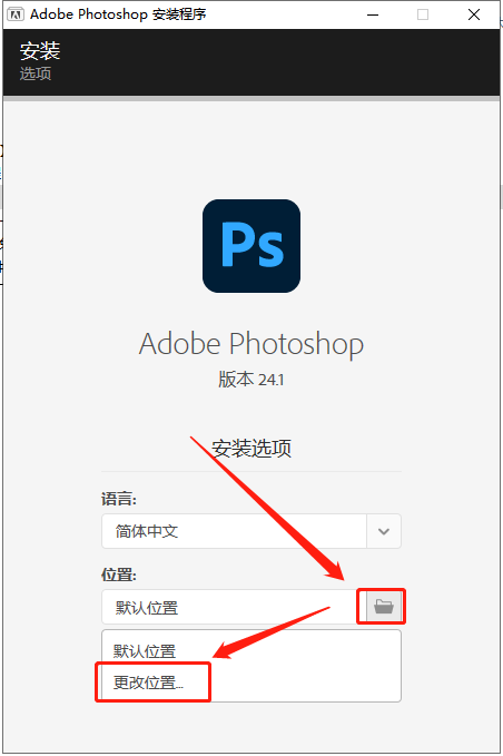 Adobe PhotoShop 2023 v24.1.0【ps2023最新版下载】中文破解版安装图文教程