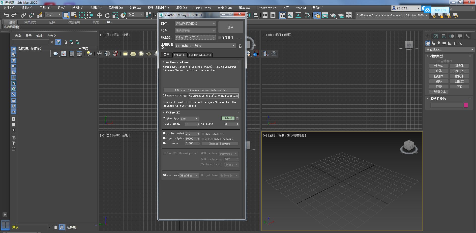 VRay3.7【VR3.7渲染器】vray3.7 for 3dmax2020英文破解版安装图文教程