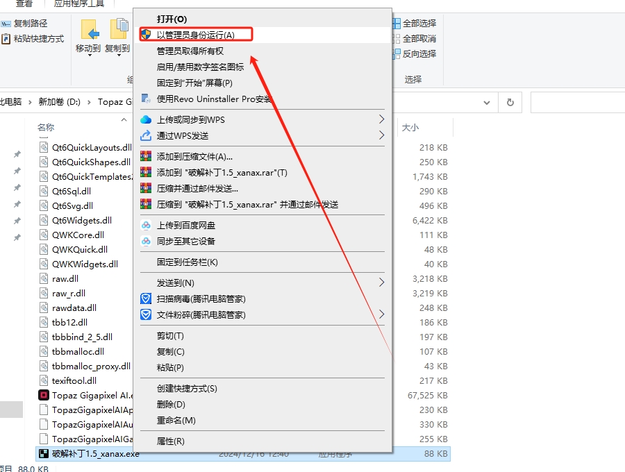 Topaz Gigapixel AI 8.1.0汉化破解版安装图文教程