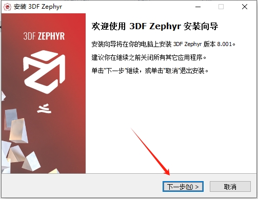 3DF Zephyr 8 v8.001（照片3D建模软件）电脑完整版安装图文教程