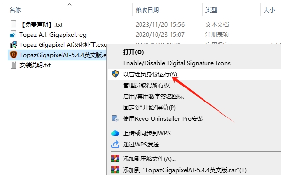 Topaz Gigapixel AI 5.4.4（附安装教程）汉化版安装图文教程