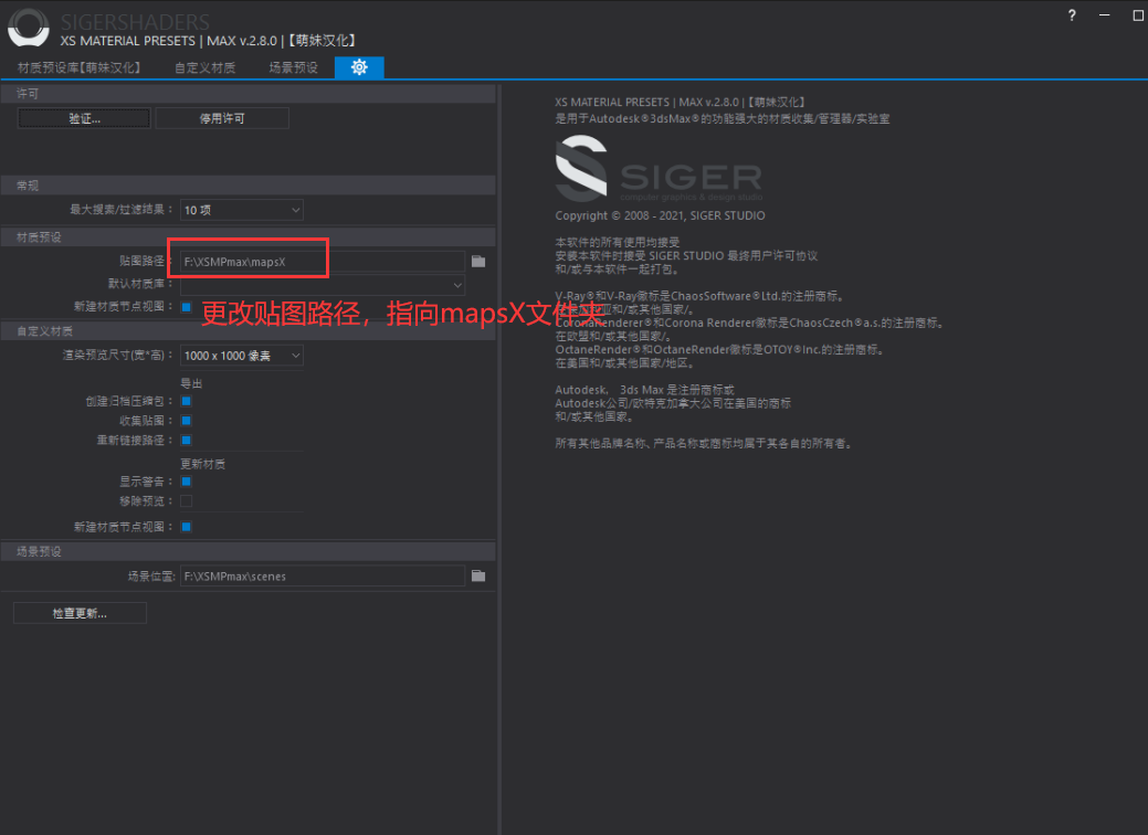 【XSMP材质库】XS Material Presets Studio V2.8.0 免费汉化版安装图文教程