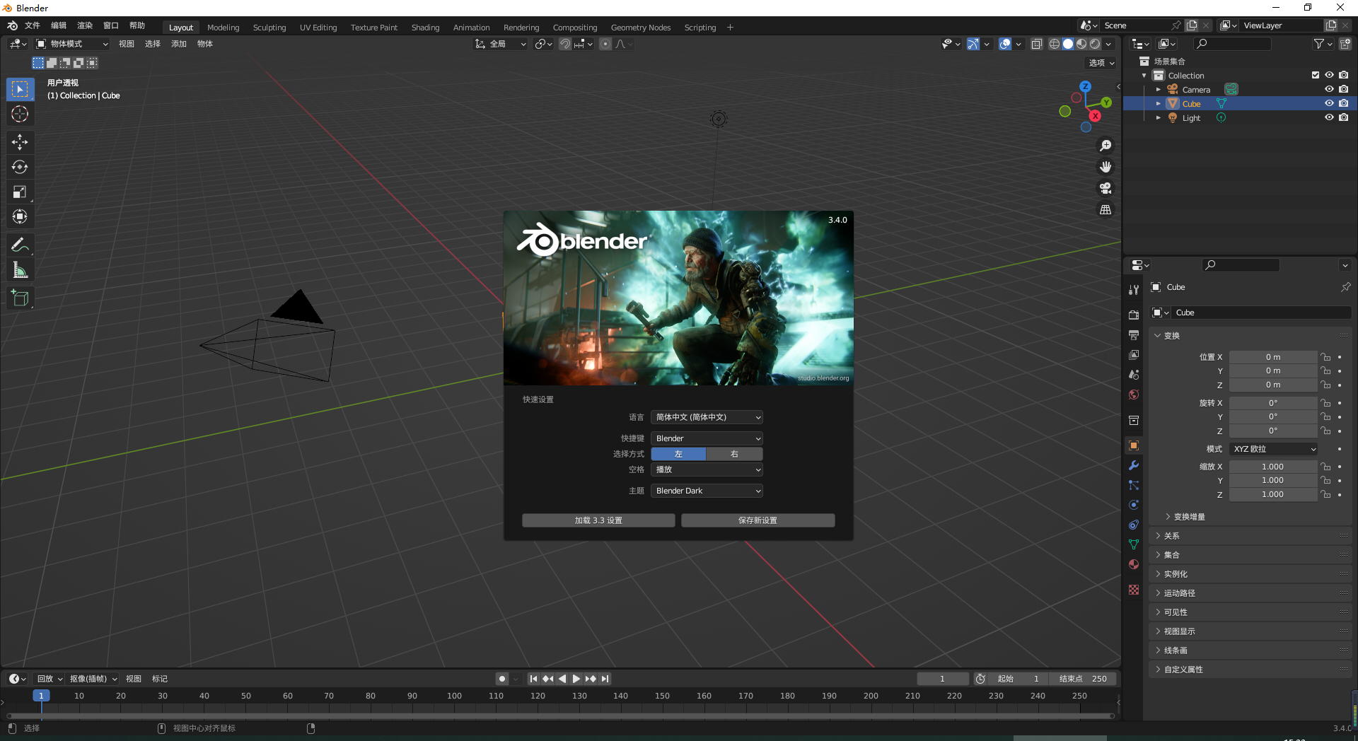 Blender 3.4【开源动画制作软件下载】最新官方免费版安装图文教程