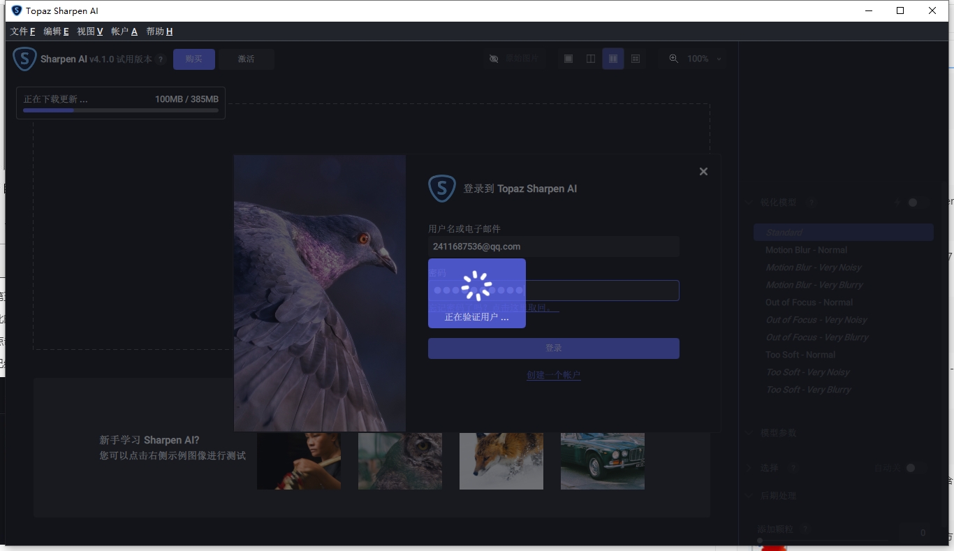 Topaz Sharpen AI v4.1.0 汉化破解版+安装教程安装图文教程