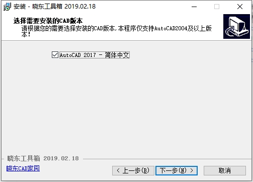 晓东工具箱2018【CAD插件】v2019.02.18官方免费版安装图文教程