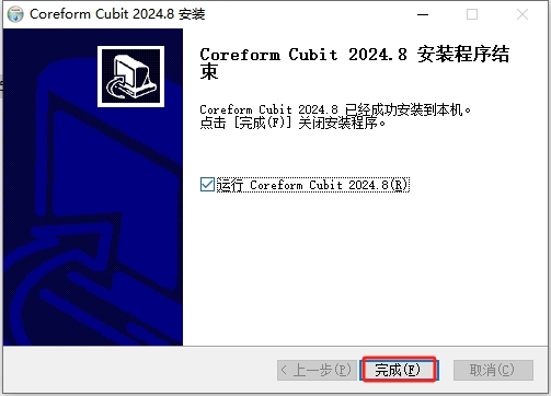 Coreform Cubit 2024（Coreform Cubit免费下载）激活破解版安装图文教程