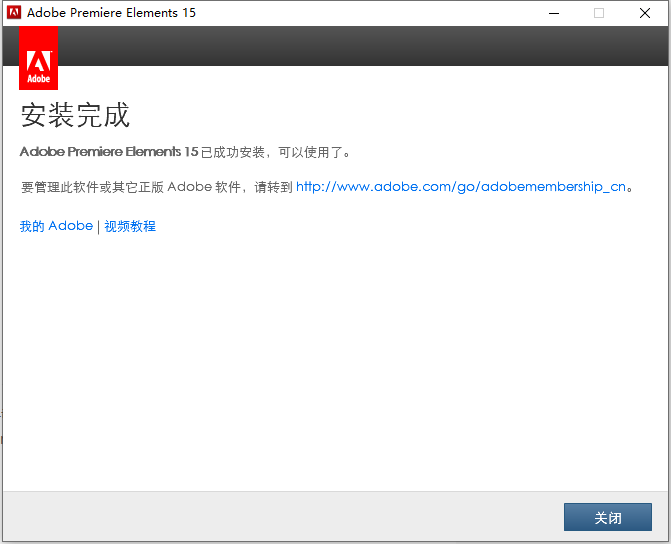 Adobe Premiere Elements 15简体中文破解版安装图文教程