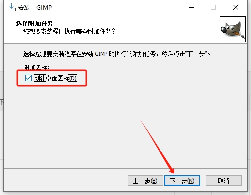 GIMP 2.10.30【附安装教程】免费开源图像处理软件安装图文教程