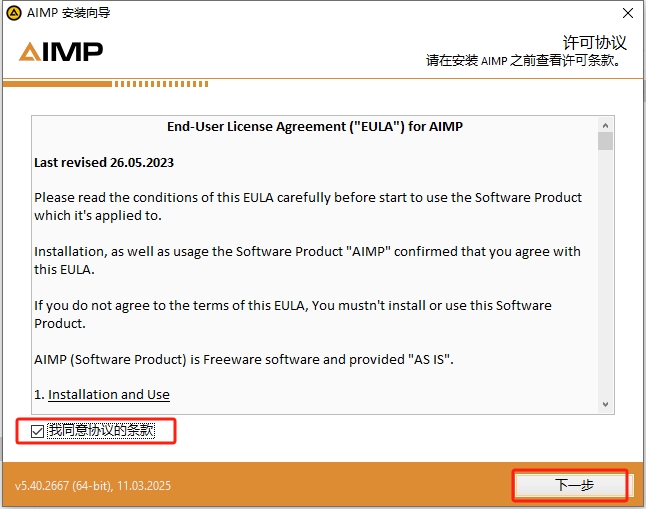 AIMP 5.40电脑官方免费开源版安装图文教程