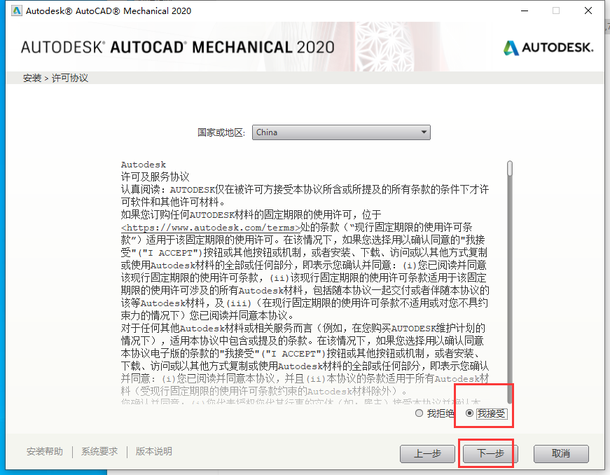 CAD机械版2020（AutoCAD Mechanical 2020）完美激活版安装图文教程
