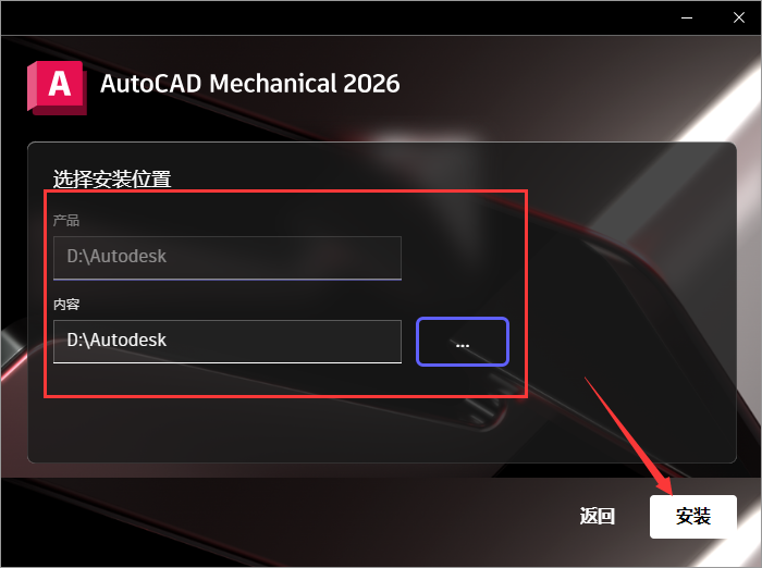 AutoCAD Mechanical（CAD机械版）2026最新完整破解版安装图文教程