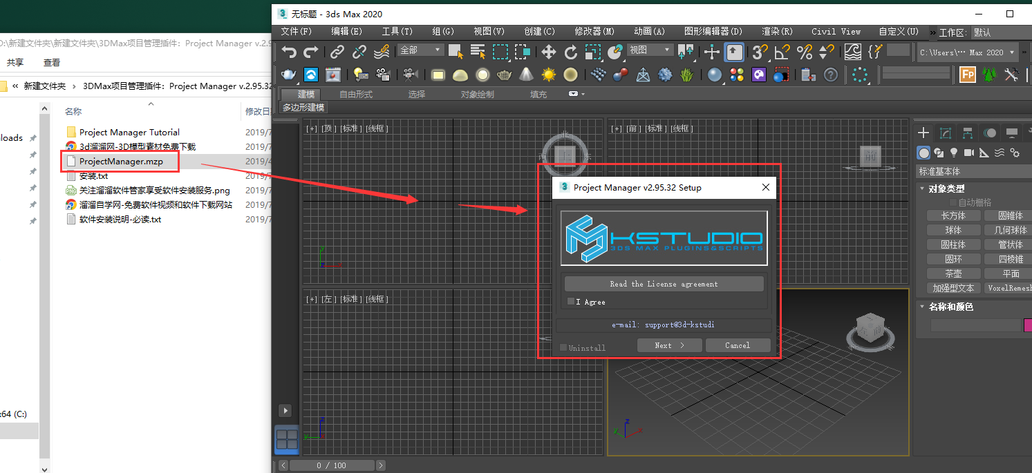3DMax项目管理插件：Project Manager v.2.95.32 for 3dmax2013-2020安装图文教程
