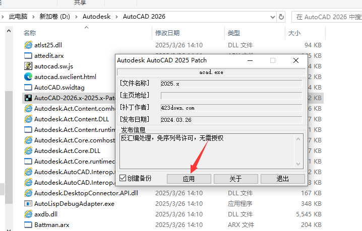 Autodesk AutoCAD 2026（CAD建模软件）最新官方正式激活版安装图文教程