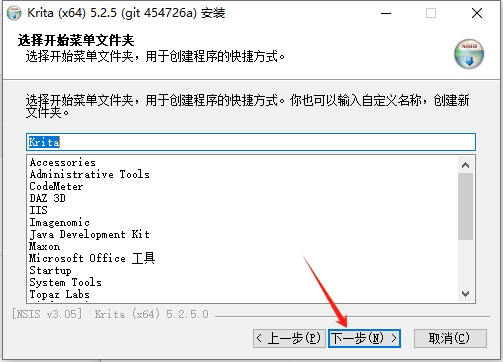 Krita 5.2.5【电脑绘画软件下载】中文版安装图文教程