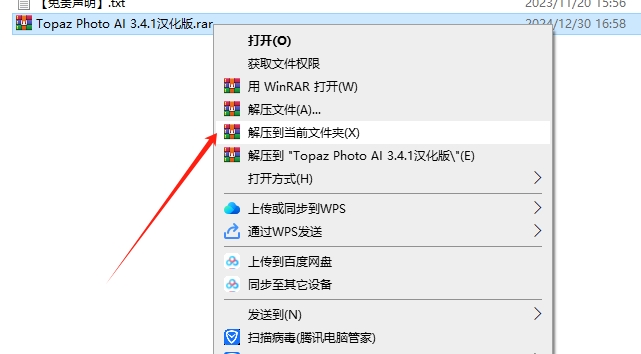 Topaz Photo AI 3.4.1中文绿色免安装版安装图文教程