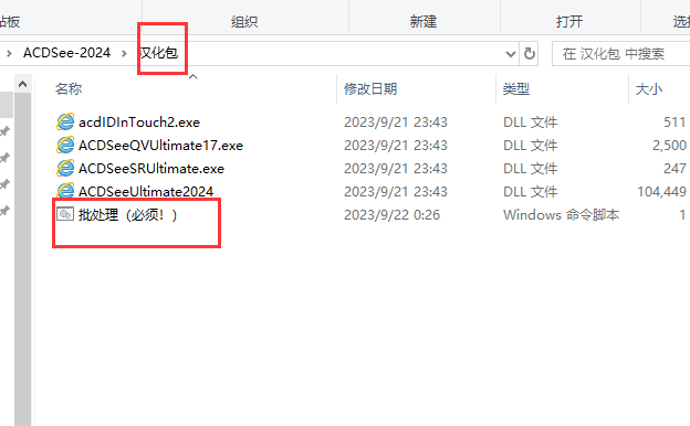 ACDSee 2024最新旗舰中文免费版安装图文教程