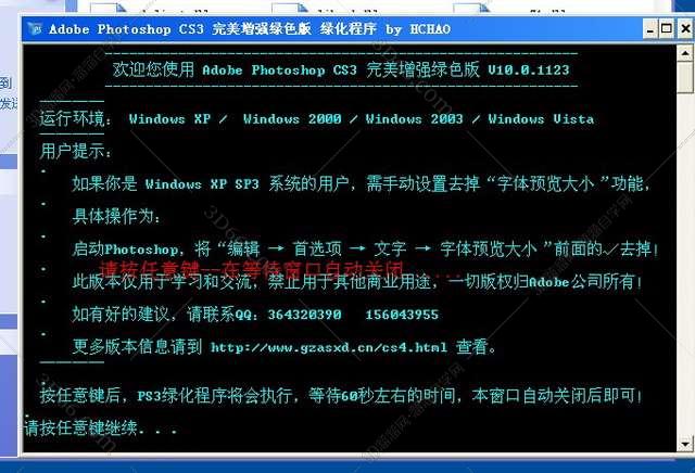 Adobe Photoshop CS3【PS CS3】简体中文版安装图文教程