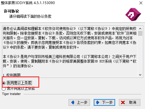 3D家居设计系统4.5.1官方版安装图文教程