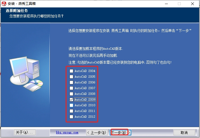 Auto CAD燕秀工具箱2.81支持CAD2004-2012插件安装图文教程