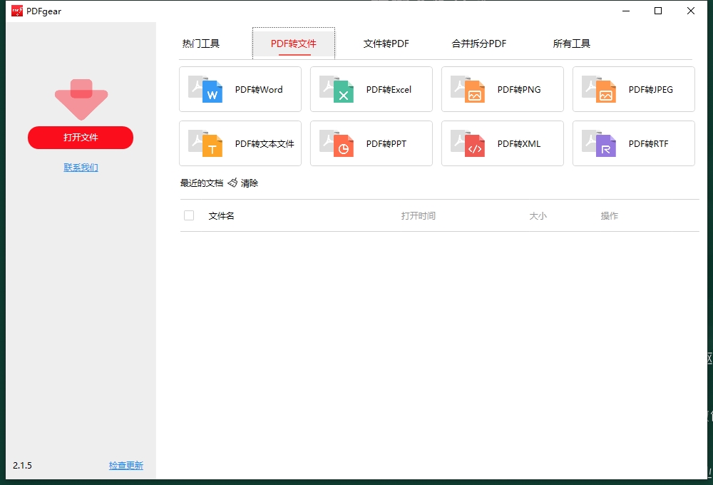 pdfgear v2.1.5【免费下载】免费版