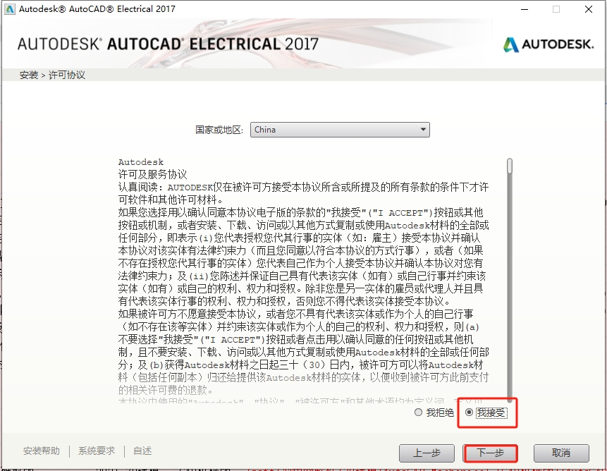 AutoCAD Electrical(CAD电气版)2017完美激活免费版安装图文教程
