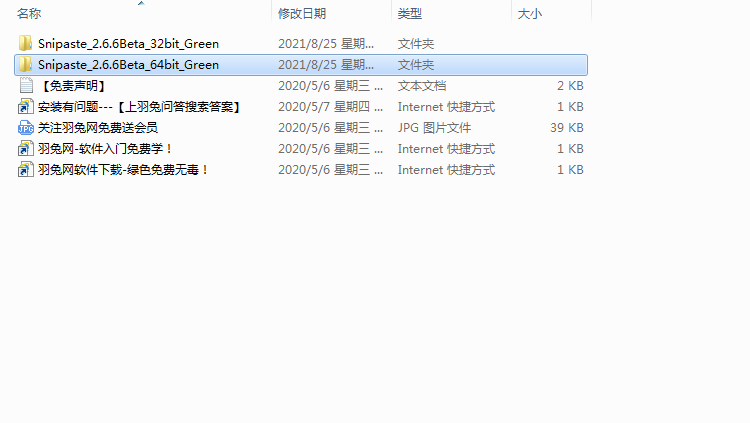 Snipaste 2.6.6【截图工具】官方绿色版下载安装图文教程